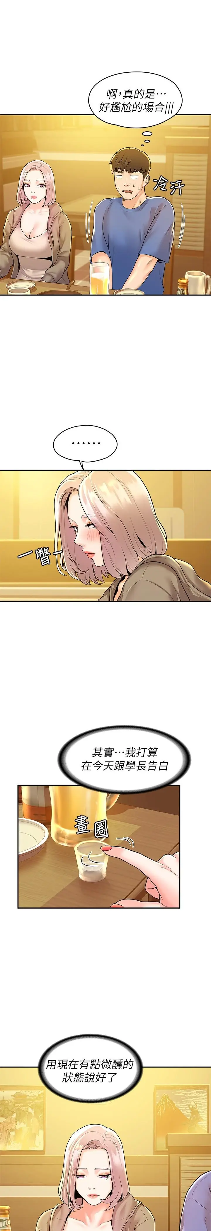 漫画《大学棒棒堂》第55话第19张图