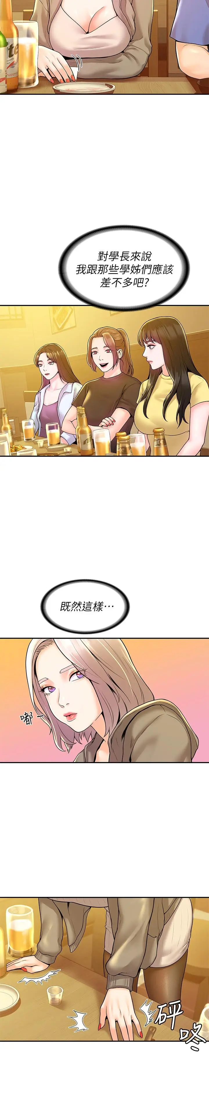 漫画《大学棒棒堂》第55话第20张图