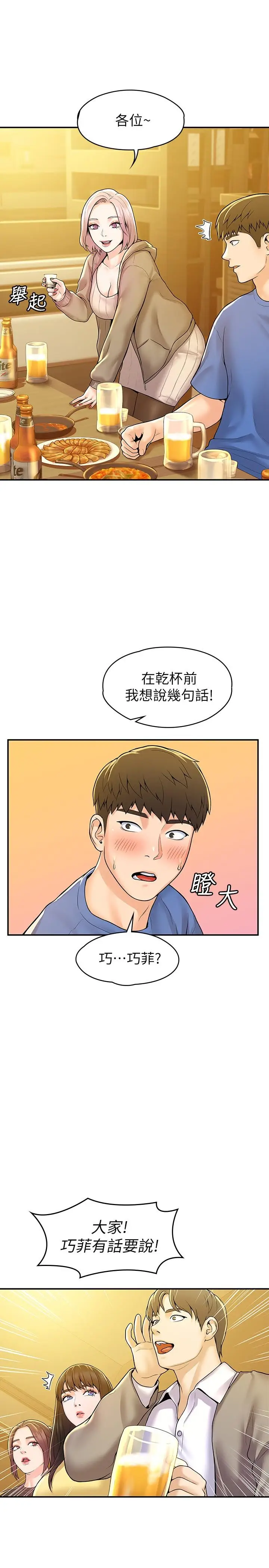 漫画《大学棒棒堂》第55话第21张图