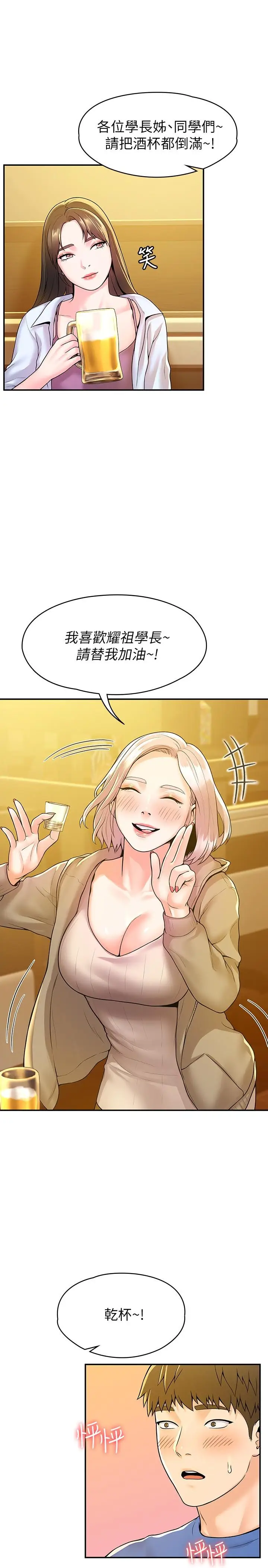 漫画《大学棒棒堂》第55话第22张图