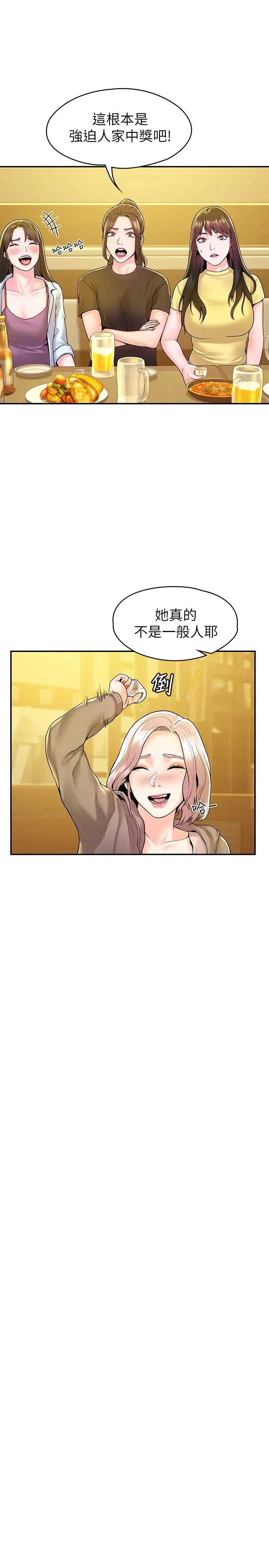 漫画《大学棒棒堂》第55话第24张图