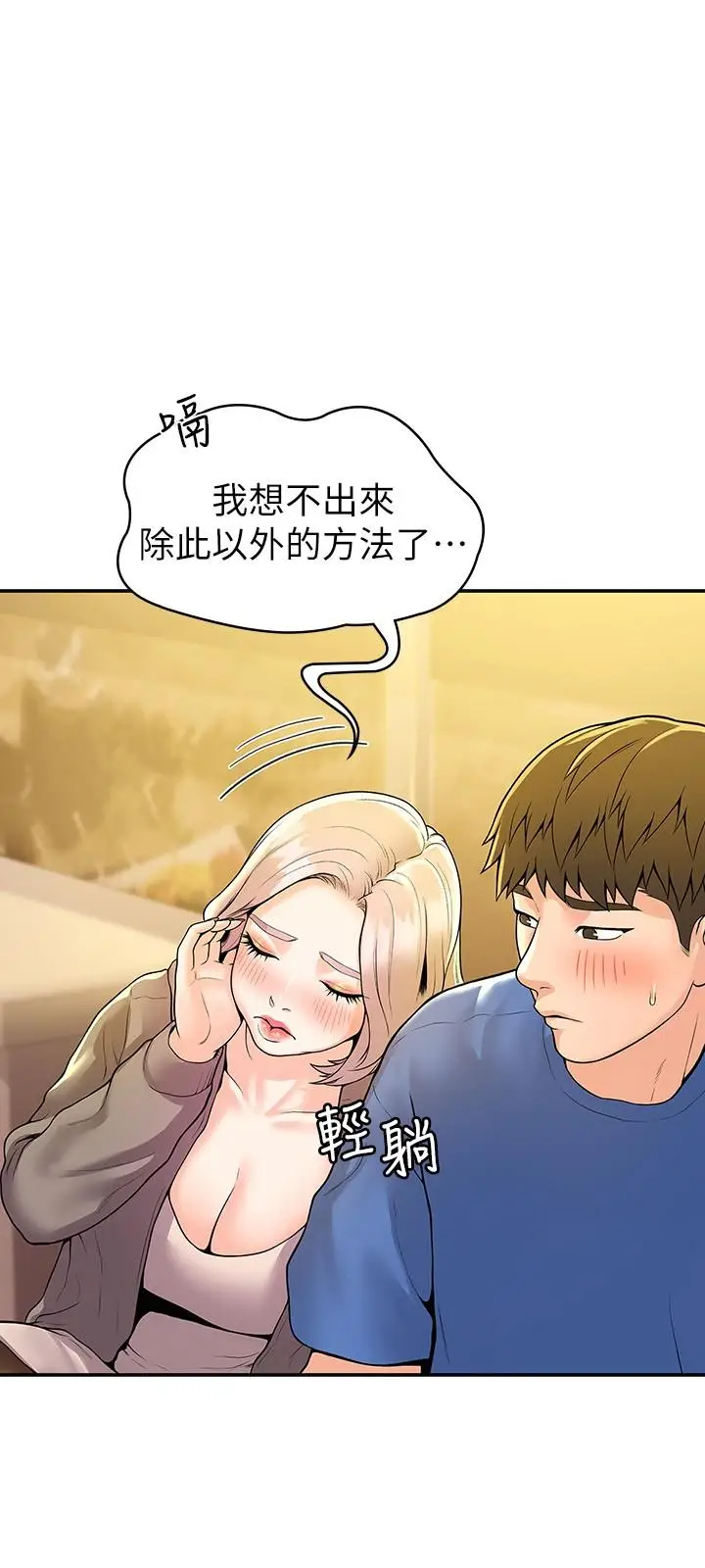 漫画《大学棒棒堂》第55话第26张图
