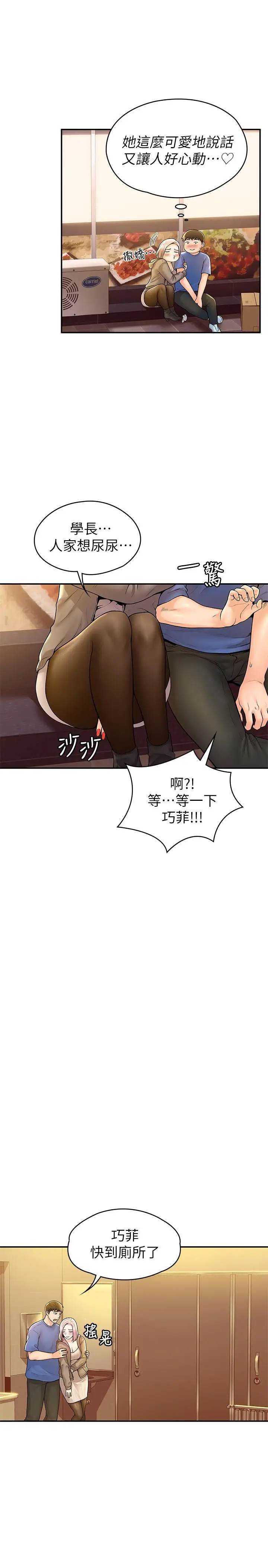 漫画《大学棒棒堂》第55话第27张图