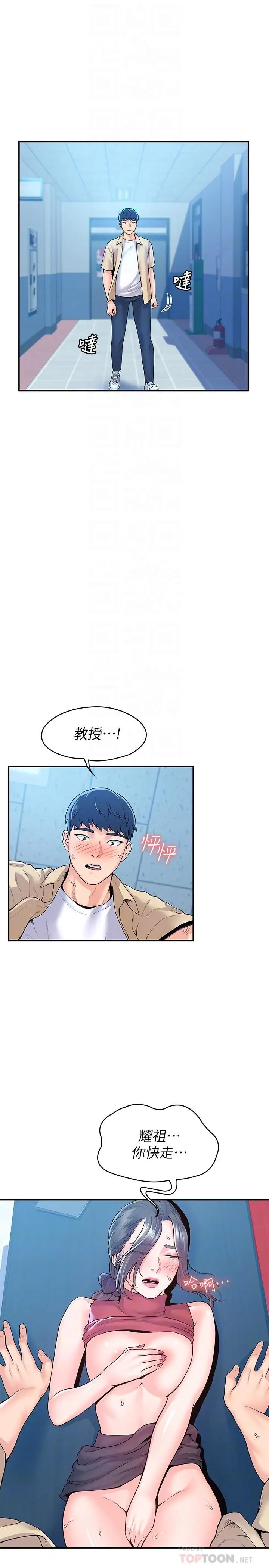 漫画《大学棒棒堂》第55话第4张图