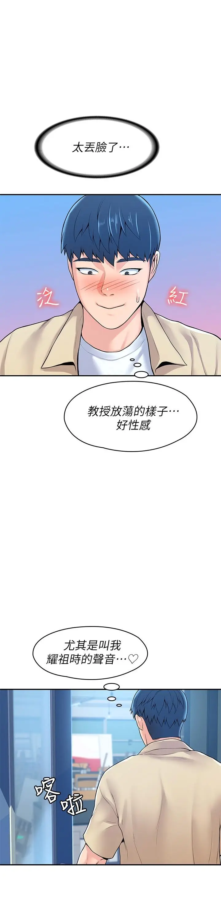 漫画《大学棒棒堂》第55话第5张图