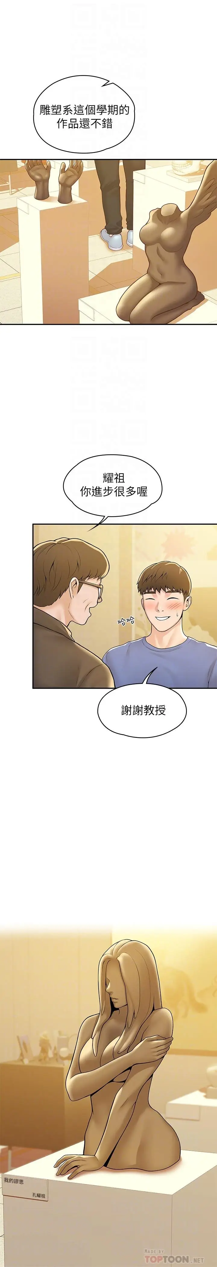 漫画《大学棒棒堂》第55话第8张图