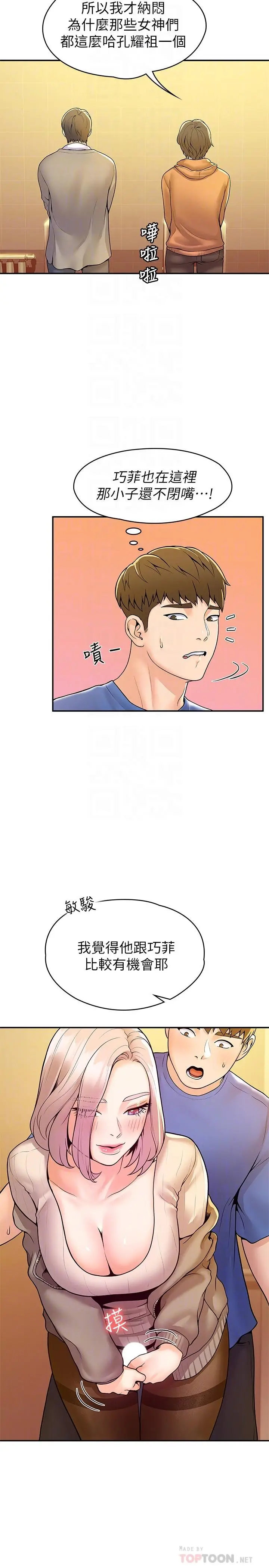 漫画《大学棒棒堂》第56话第14张图