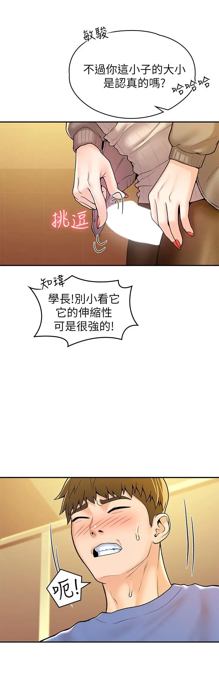 漫画《大学棒棒堂》第56话第15张图