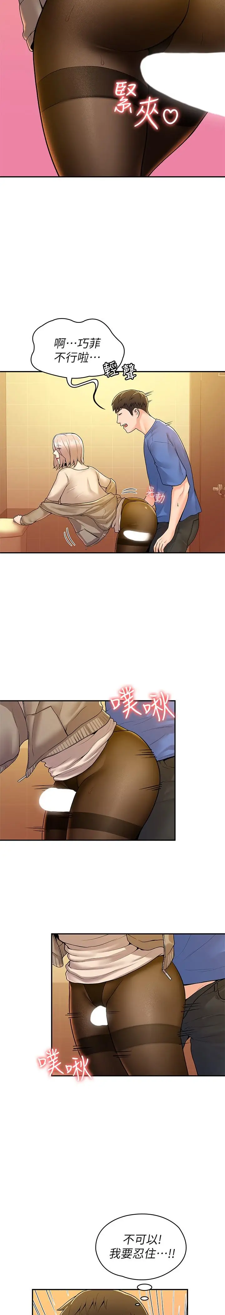 漫画《大学棒棒堂》第56话第17张图