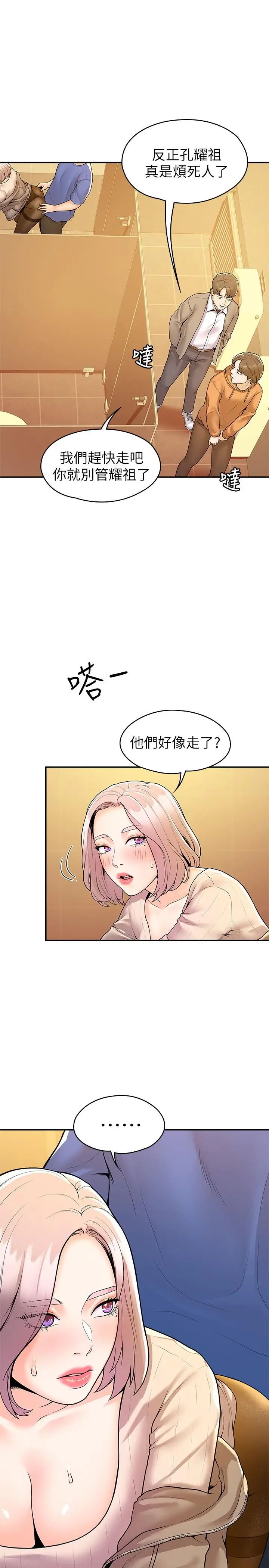 漫画《大学棒棒堂》第56话第19张图