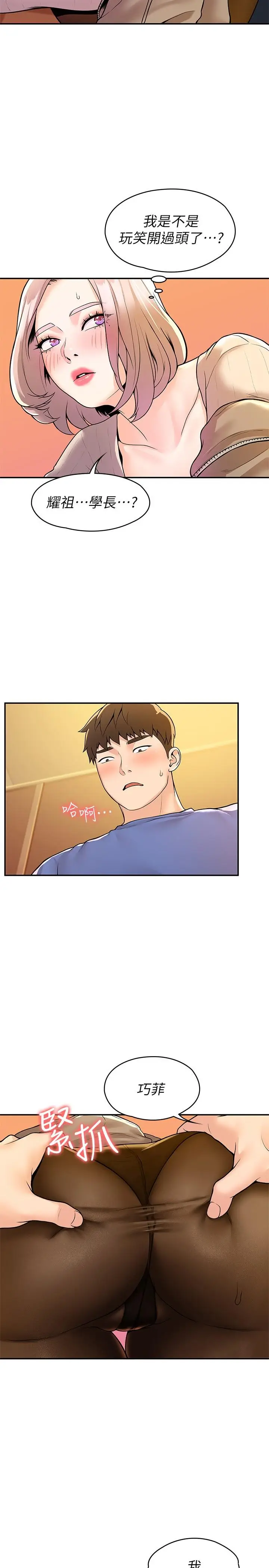 漫画《大学棒棒堂》第56话第20张图