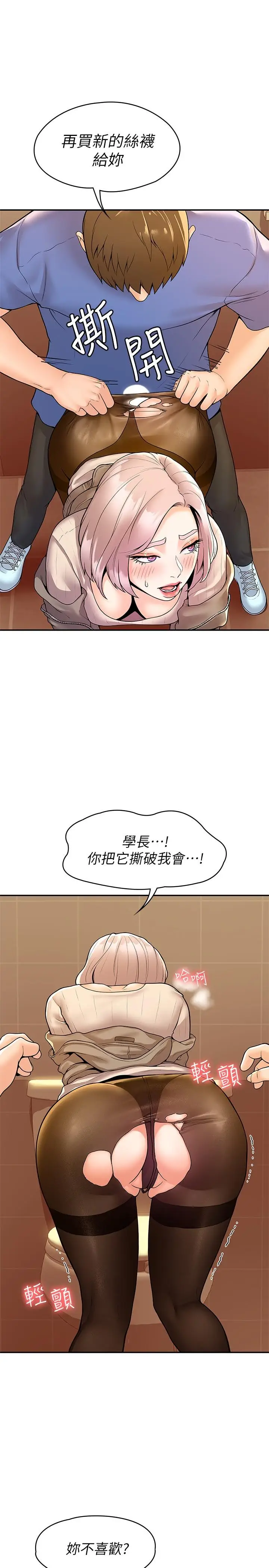 漫画《大学棒棒堂》第56话第22张图