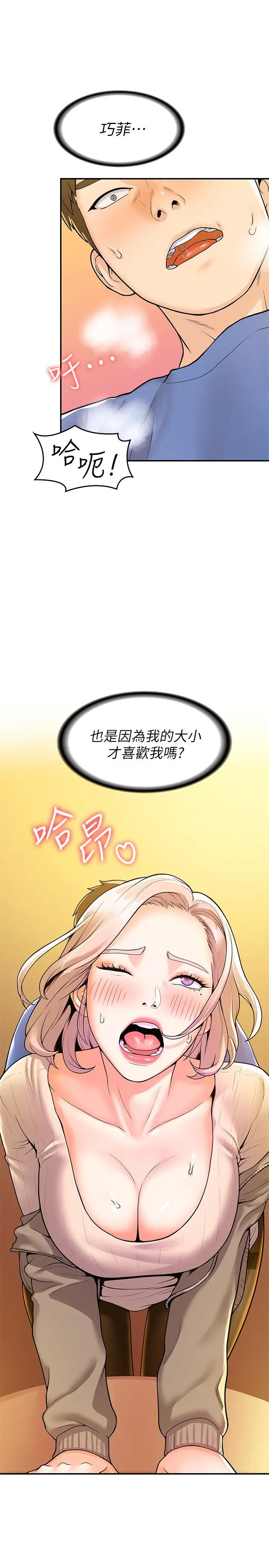 漫画《大学棒棒堂》第56话第25张图