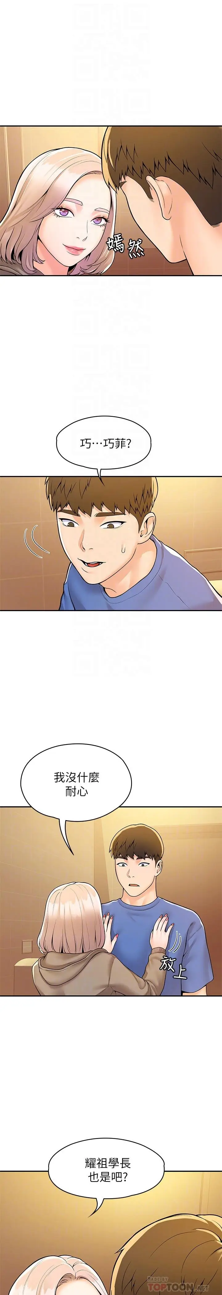 漫画《大学棒棒堂》第56话第4张图