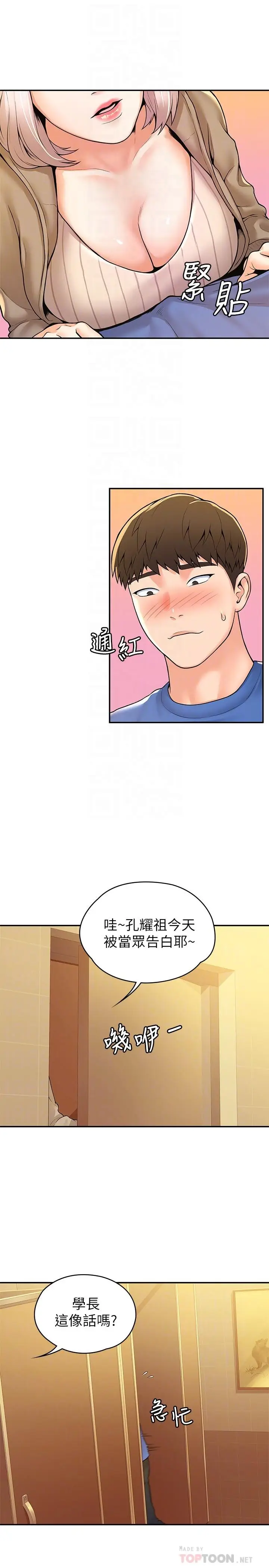 漫画《大学棒棒堂》第56话第6张图