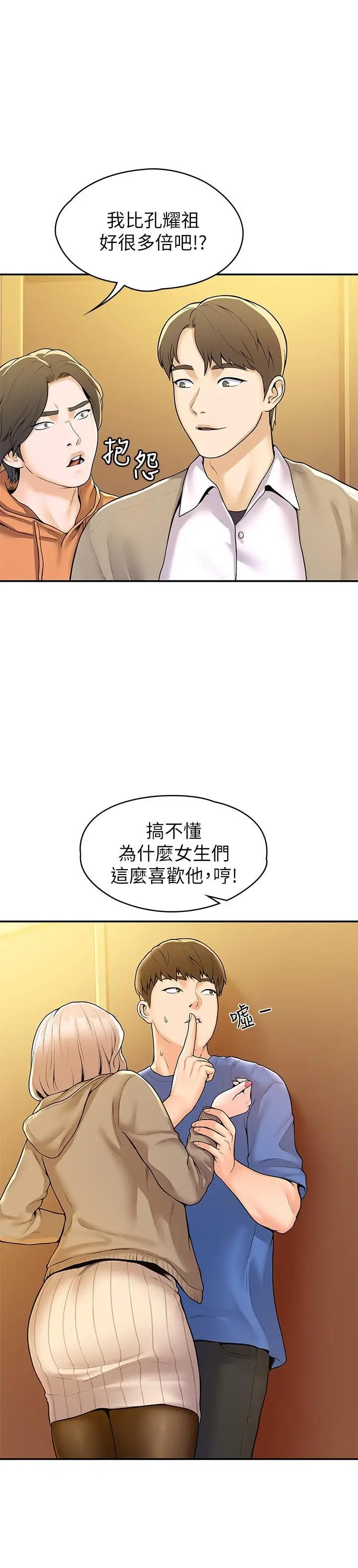漫画《大学棒棒堂》第56话第7张图