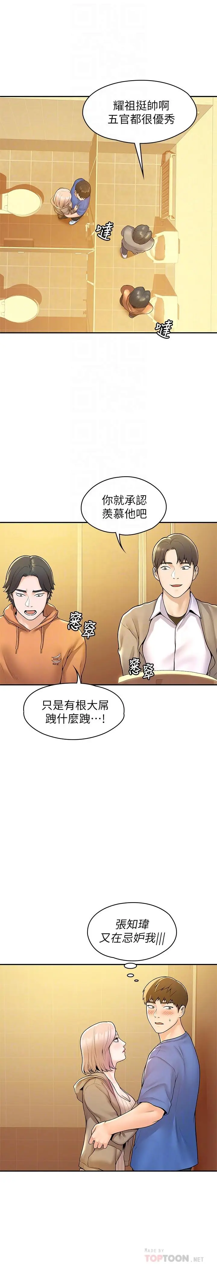 漫画《大学棒棒堂》第56话第8张图