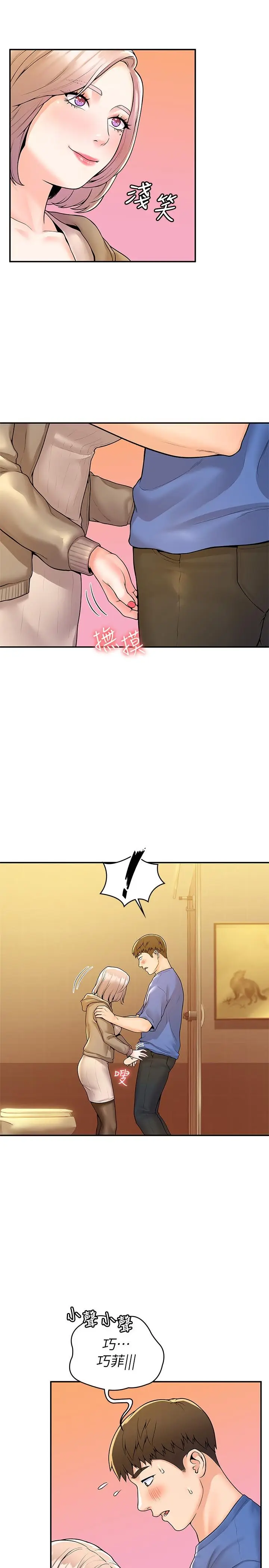 漫画《大学棒棒堂》第56话第9张图
