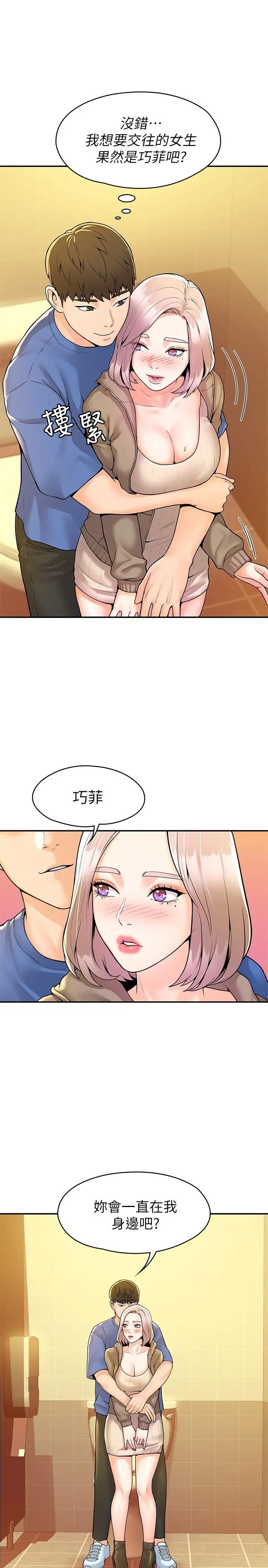漫画《大学棒棒堂》第57话第17张图