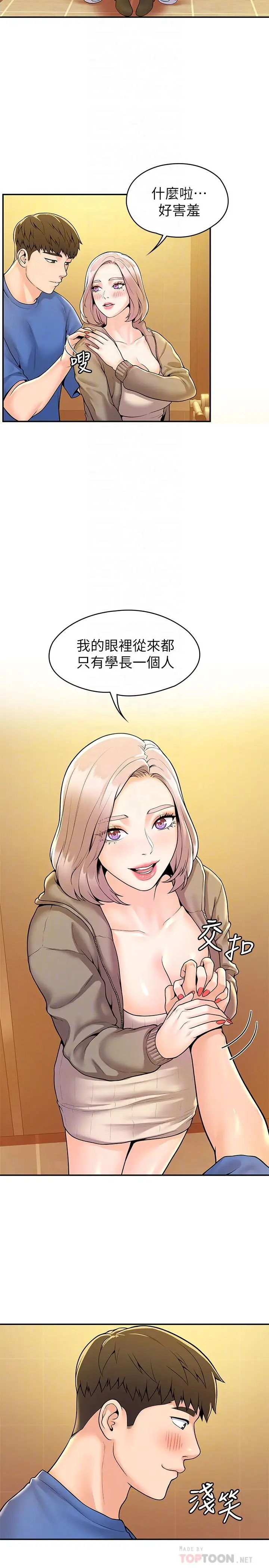 漫画《大学棒棒堂》第57话第18张图