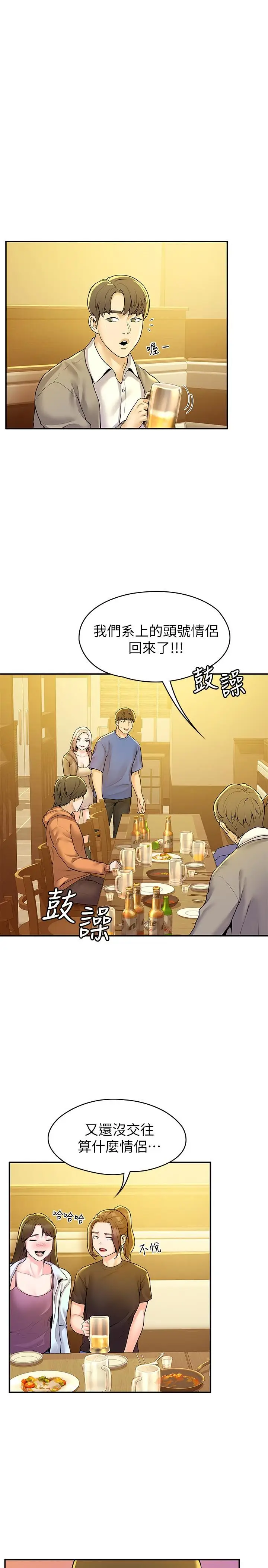 漫画《大学棒棒堂》第57话第20张图
