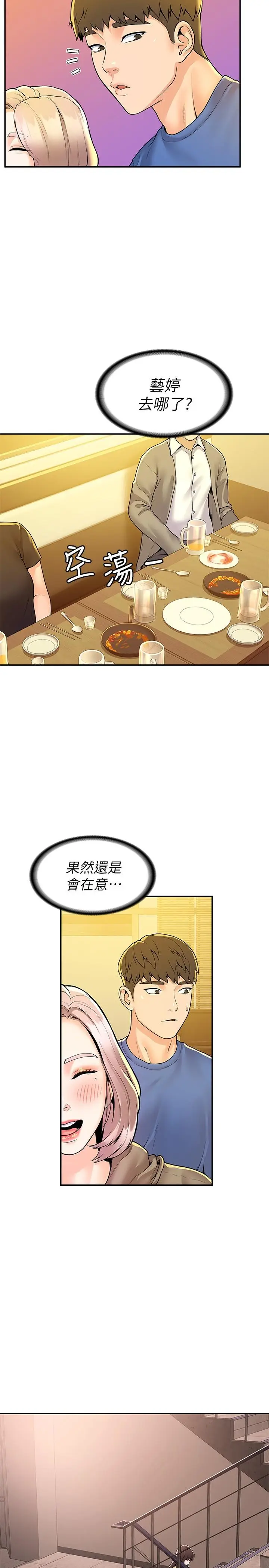 漫画《大学棒棒堂》第57话第21张图
