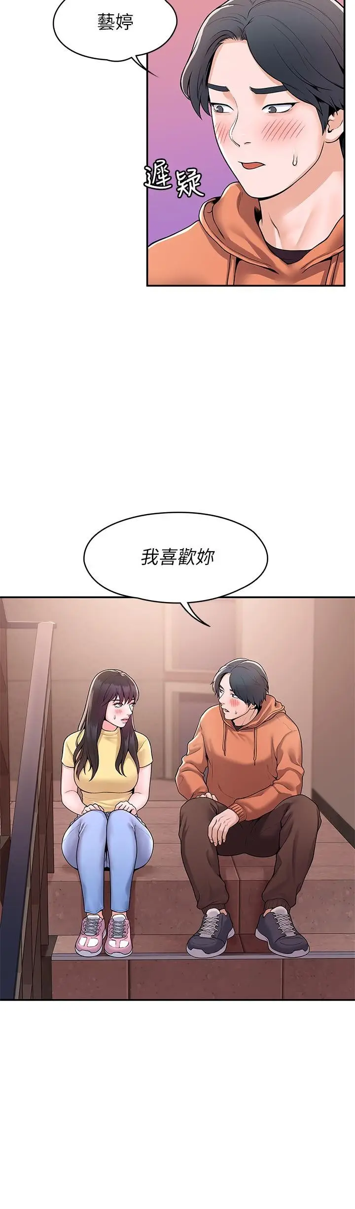 漫画《大学棒棒堂》第57话第27张图