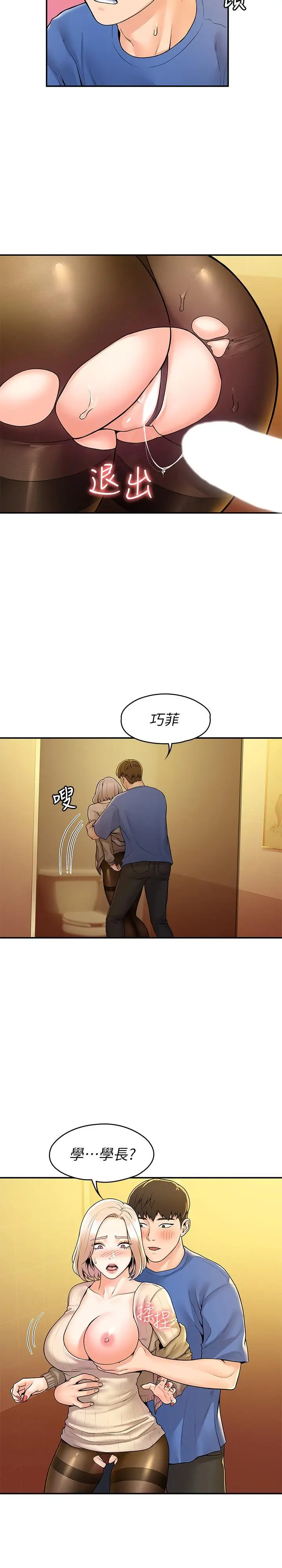 漫画《大学棒棒堂》第57话第5张图