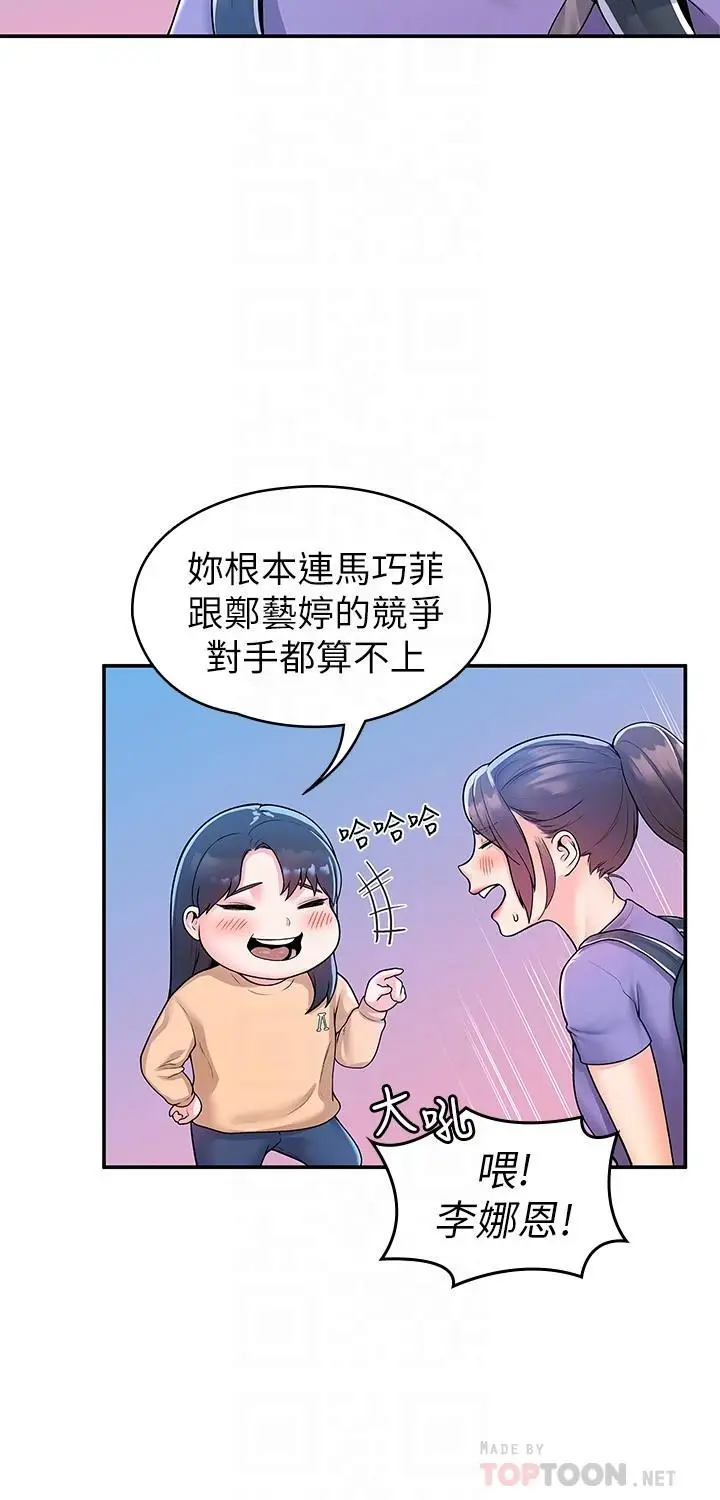 漫画《大学棒棒堂》第58话第10张图