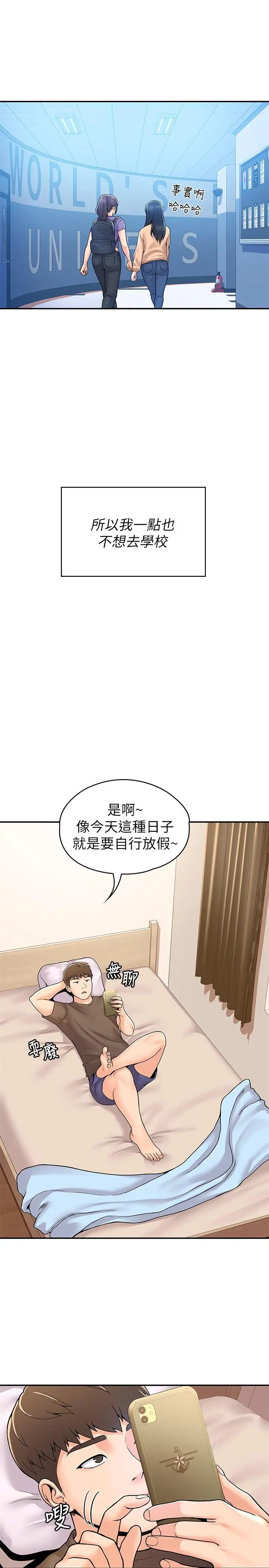 漫画《大学棒棒堂》第58话第11张图