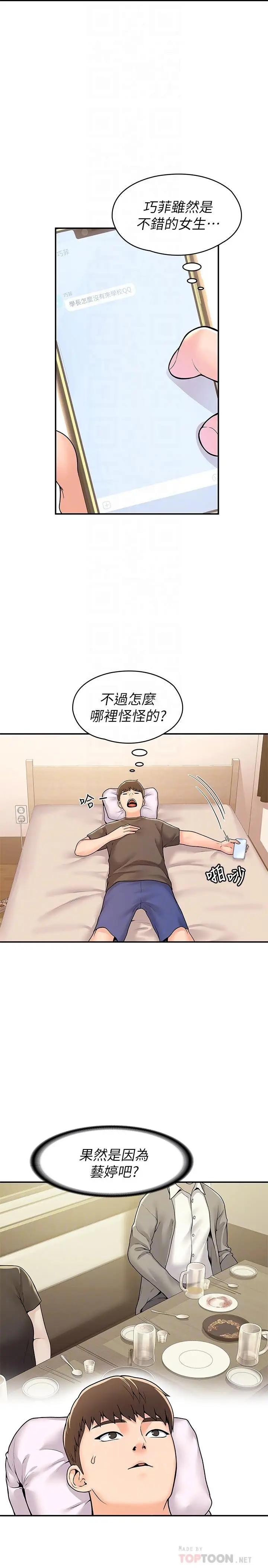 漫画《大学棒棒堂》第58话第12张图