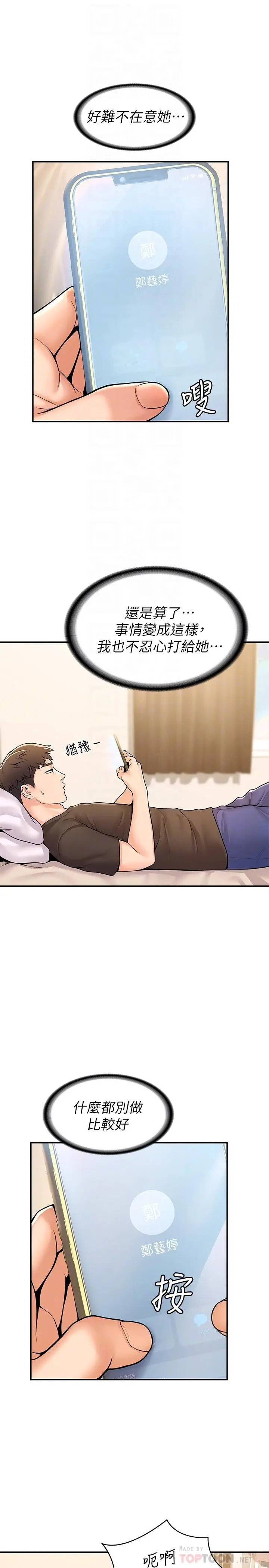 漫画《大学棒棒堂》第58话第14张图