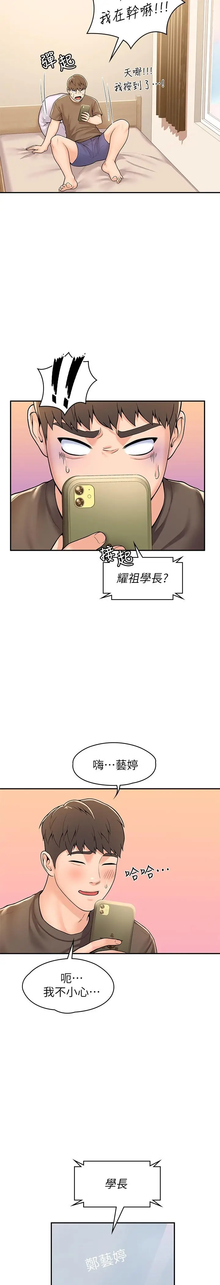 漫画《大学棒棒堂》第58话第15张图