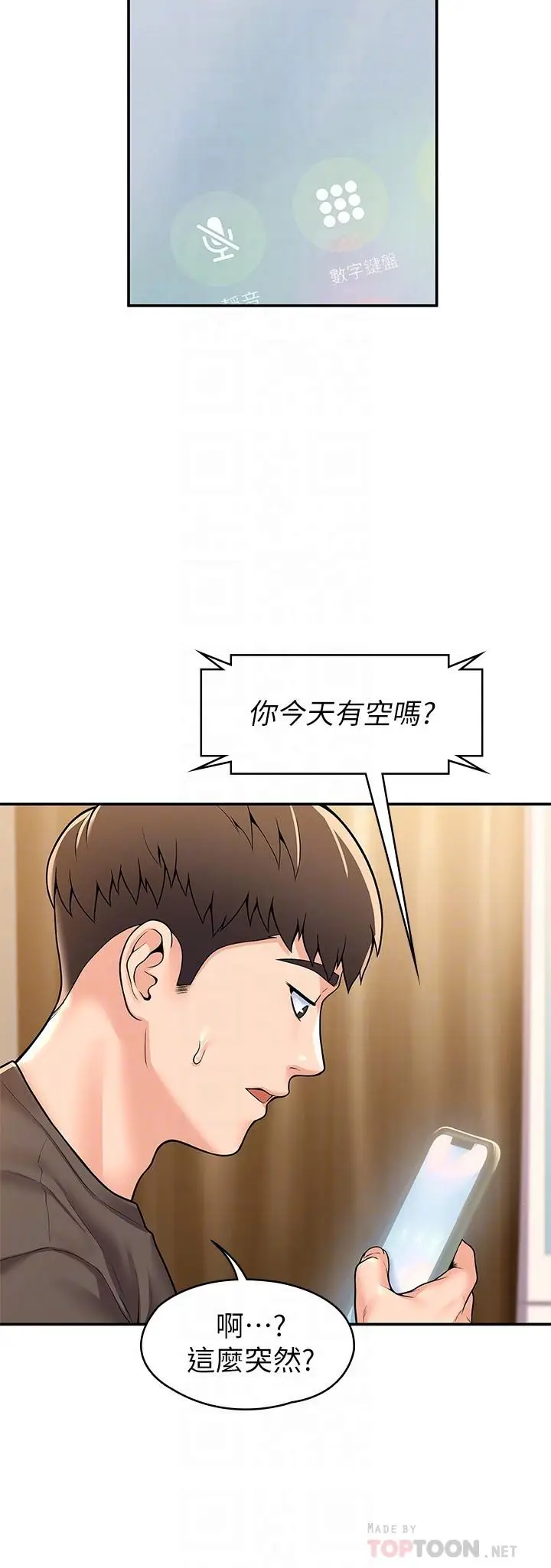 漫画《大学棒棒堂》第58话第16张图