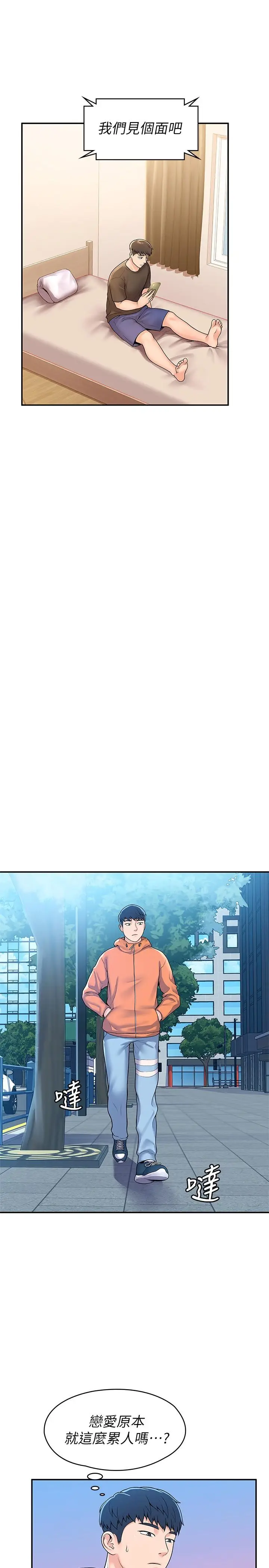 漫画《大学棒棒堂》第58话第17张图