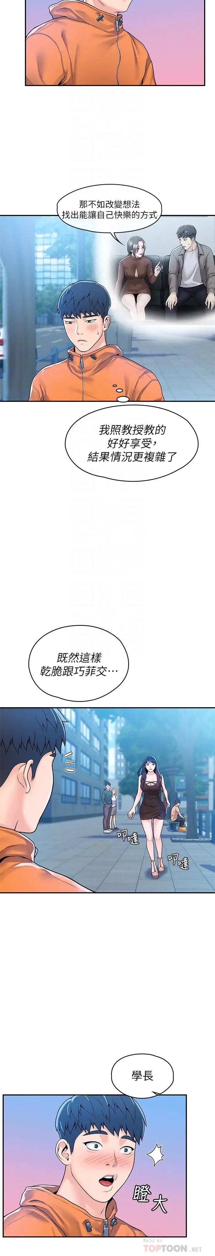 漫画《大学棒棒堂》第58话第18张图