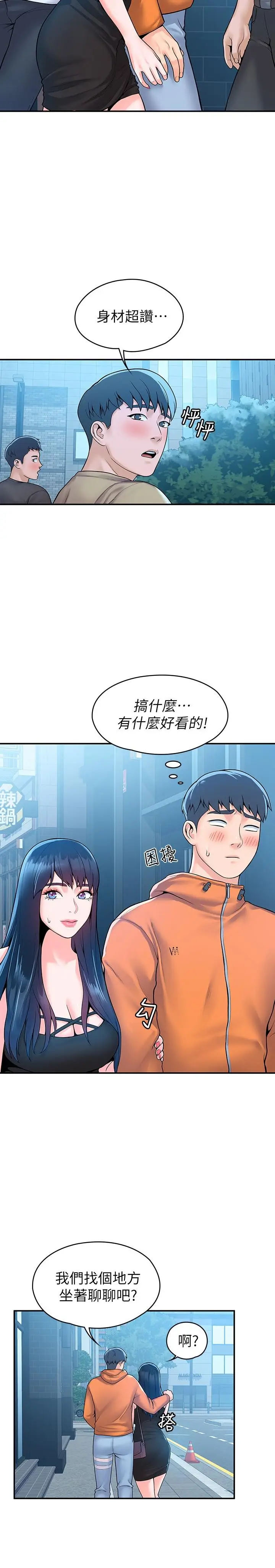 漫画《大学棒棒堂》第58话第24张图