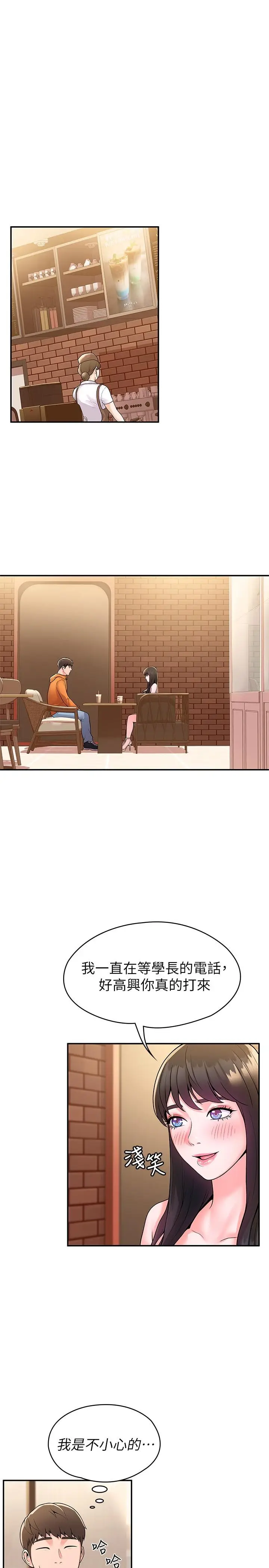 漫画《大学棒棒堂》第58话第25张图