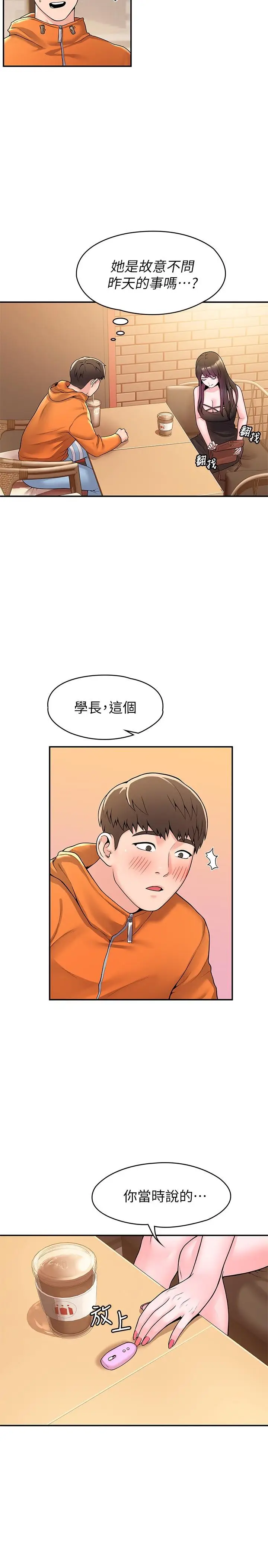 漫画《大学棒棒堂》第58话第26张图
