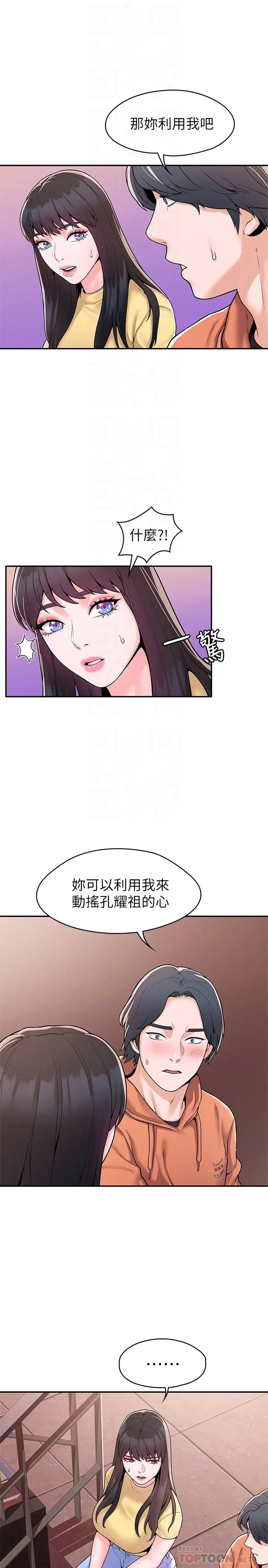 漫画《大学棒棒堂》第58话第6张图