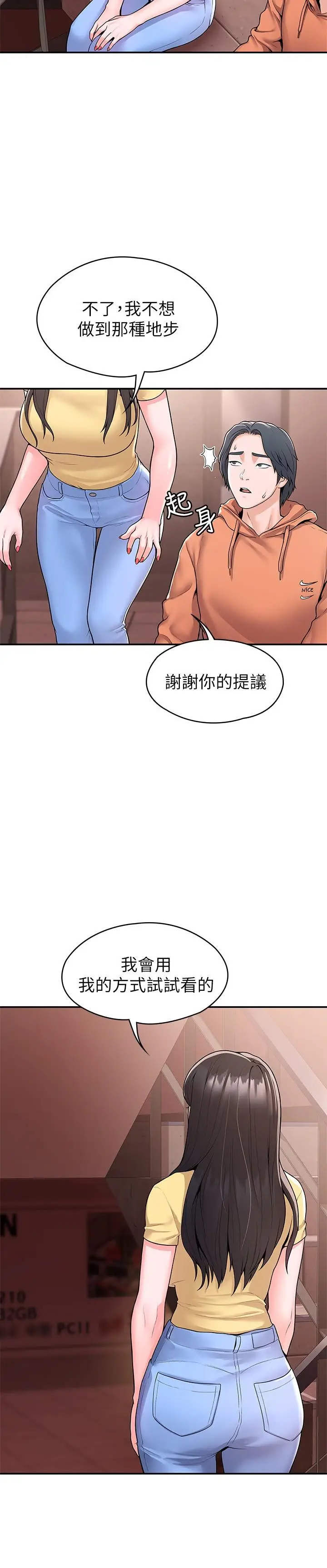 漫画《大学棒棒堂》第58话第7张图