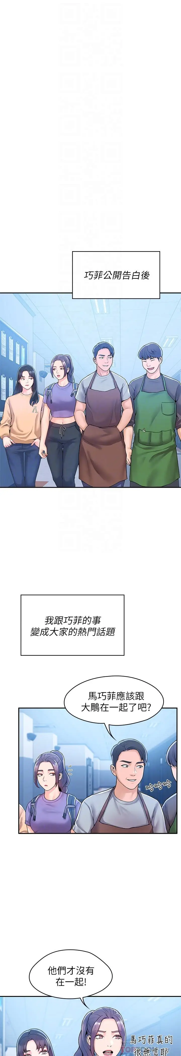漫画《大学棒棒堂》第58话第8张图