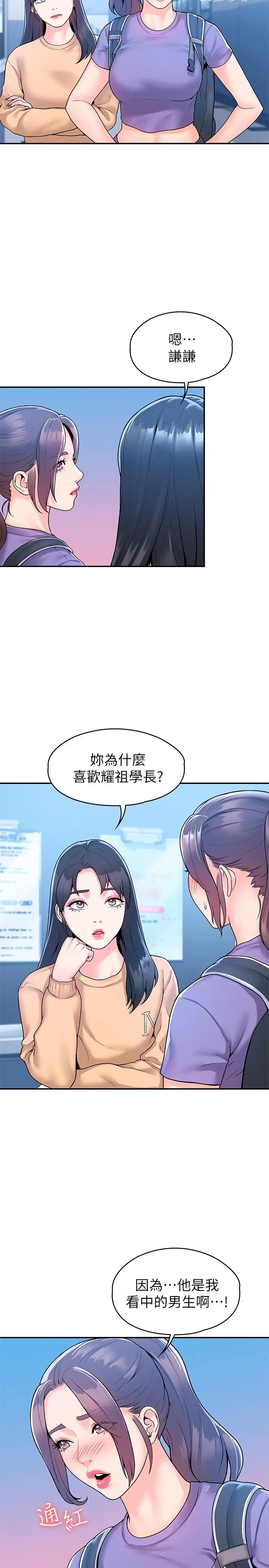 漫画《大学棒棒堂》第58话第9张图