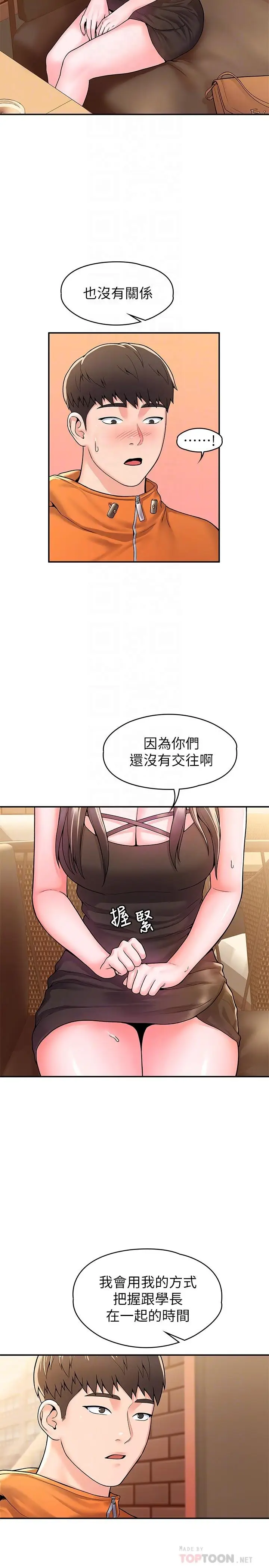 漫画《大学棒棒堂》第59话第10张图