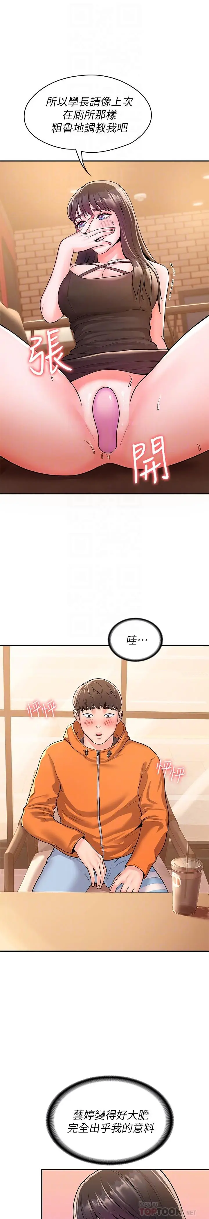 漫画《大学棒棒堂》第59话第12张图