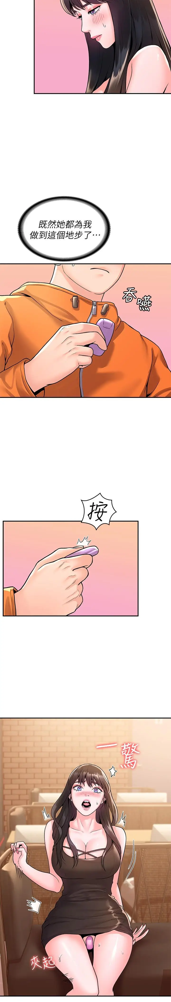 漫画《大学棒棒堂》第59话第13张图