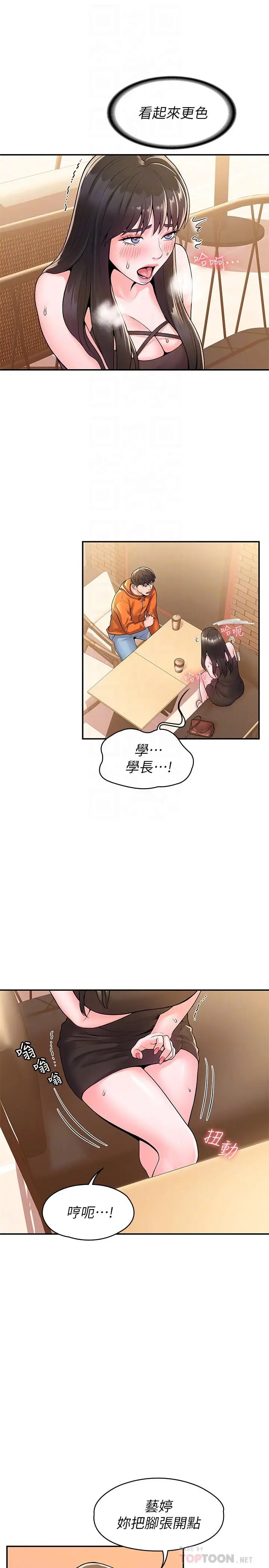 漫画《大学棒棒堂》第59话第16张图