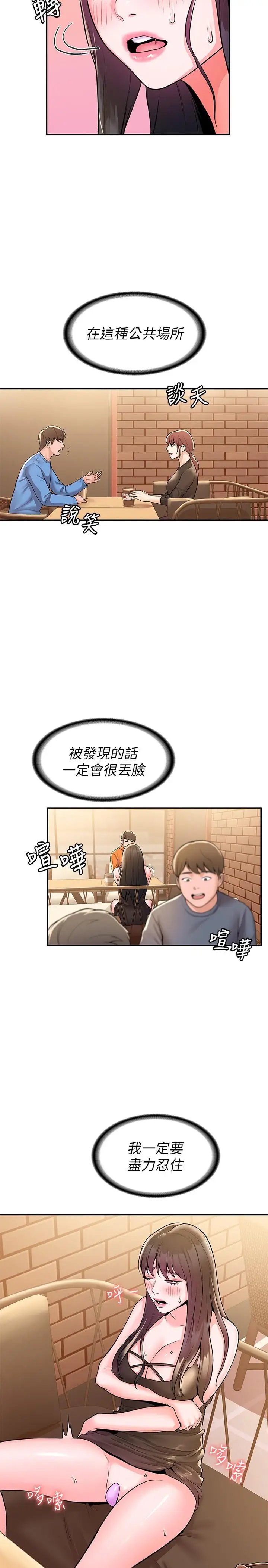 漫画《大学棒棒堂》第59话第19张图
