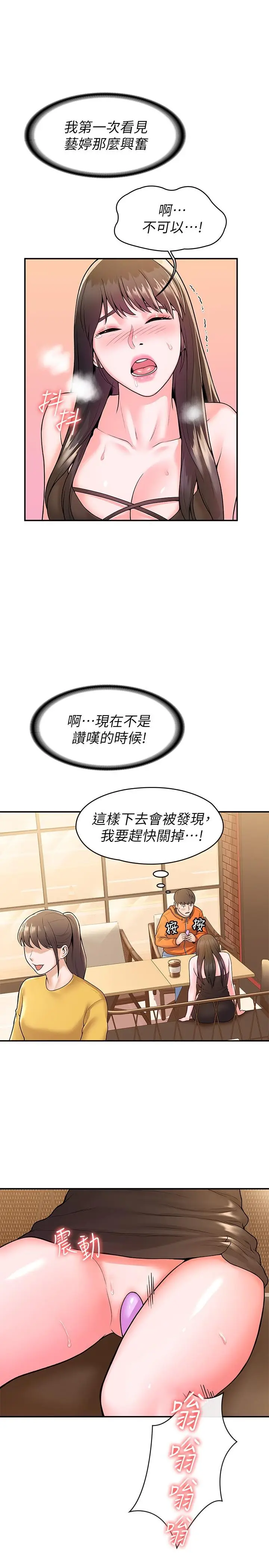 漫画《大学棒棒堂》第59话第23张图