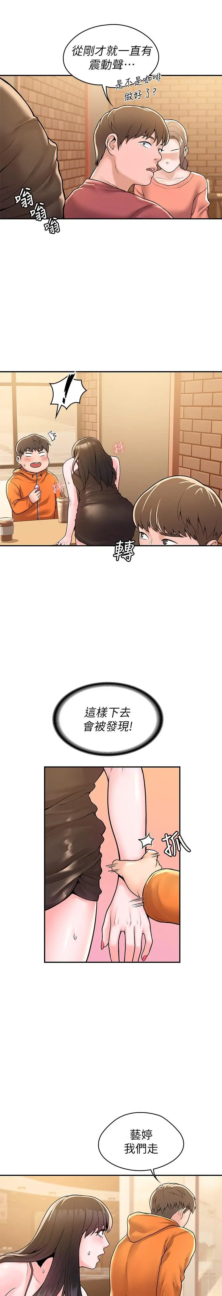 漫画《大学棒棒堂》第59话第27张图